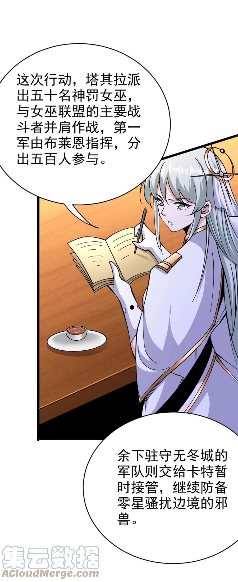 《放开那个女巫》448 捉摸不透的女人 第40页