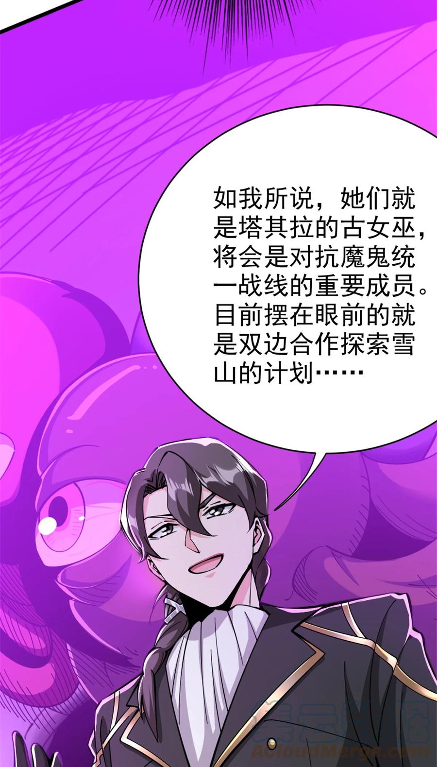 《放开那个女巫》448 捉摸不透的女人 第10页