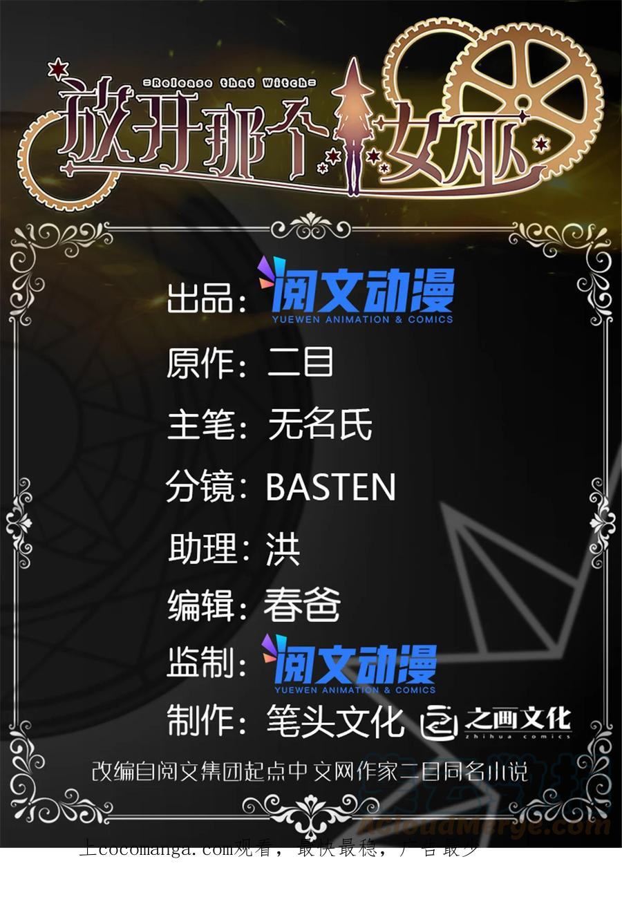 《放开那个女巫》448 捉摸不透的女人 第1页