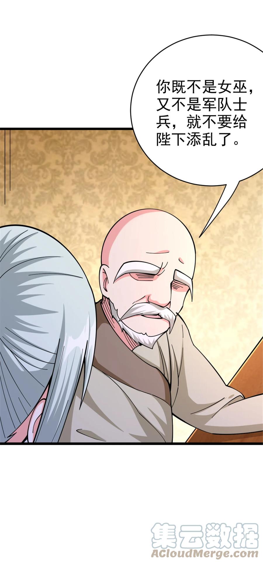 《放开那个女巫》448 捉摸不透的女人 第43页