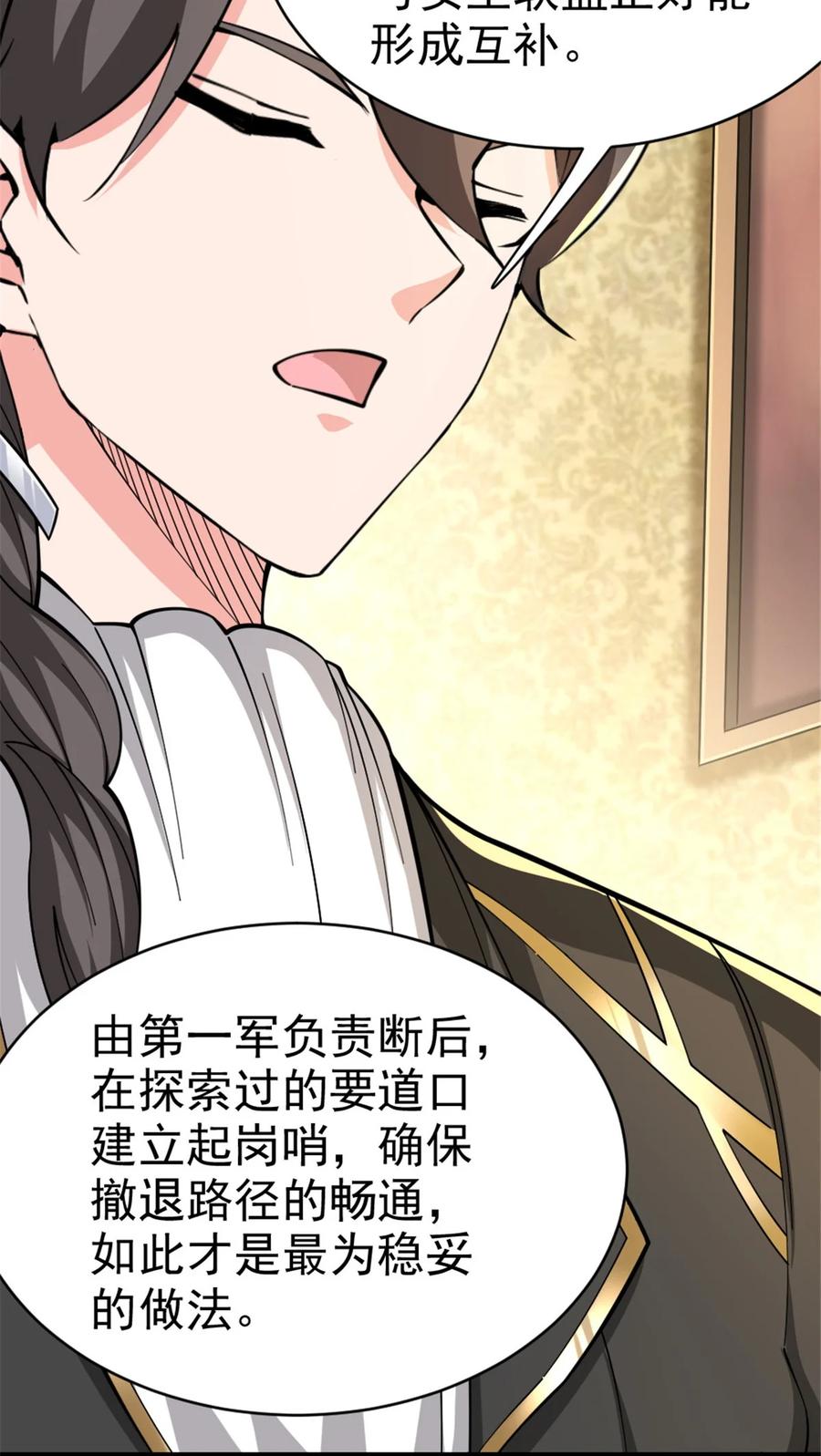 《放开那个女巫》448 捉摸不透的女人 第30页
