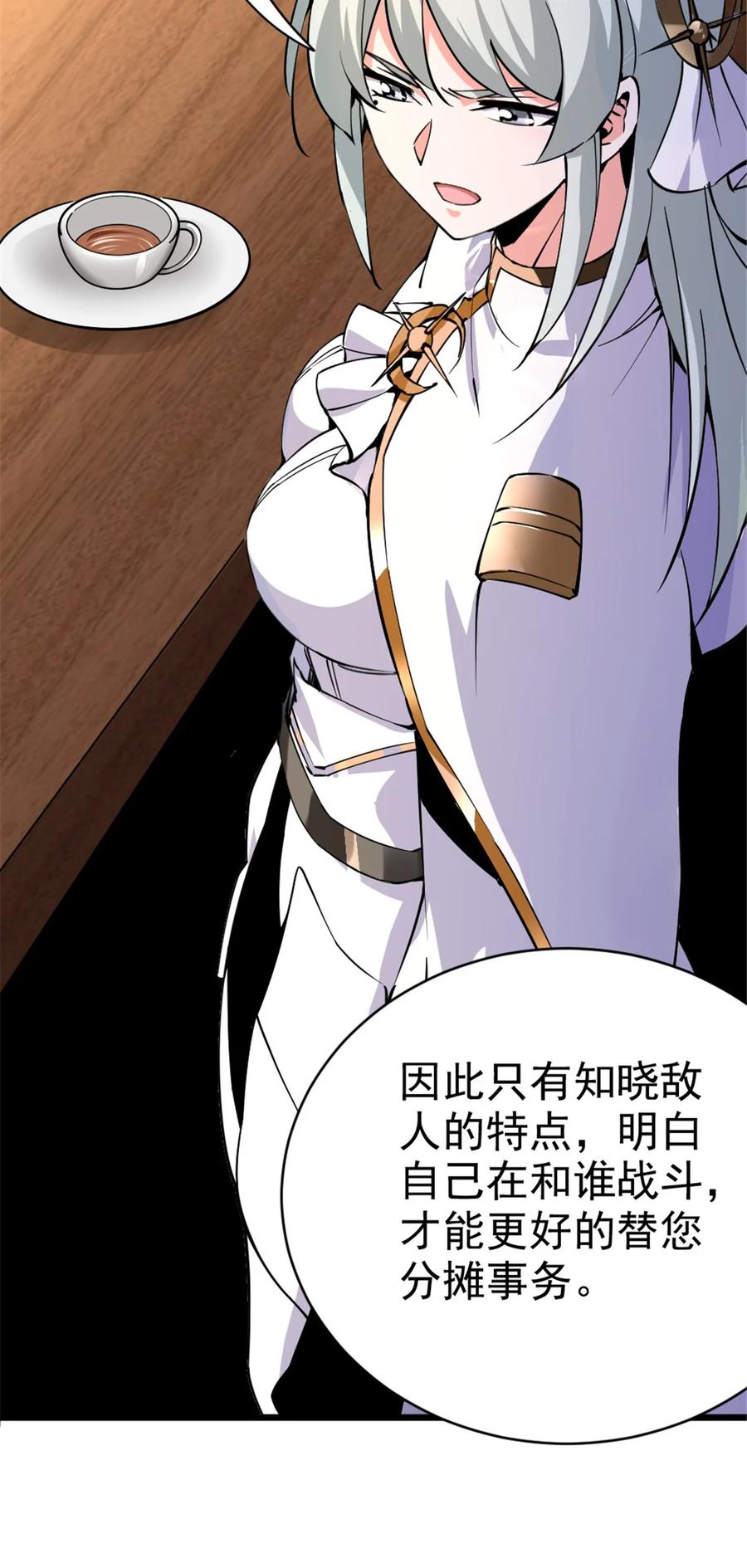 《放开那个女巫》448 捉摸不透的女人 第47页