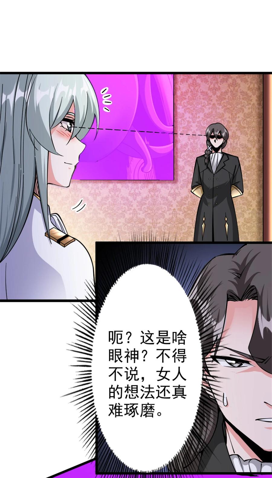 《放开那个女巫》448 捉摸不透的女人 第9页