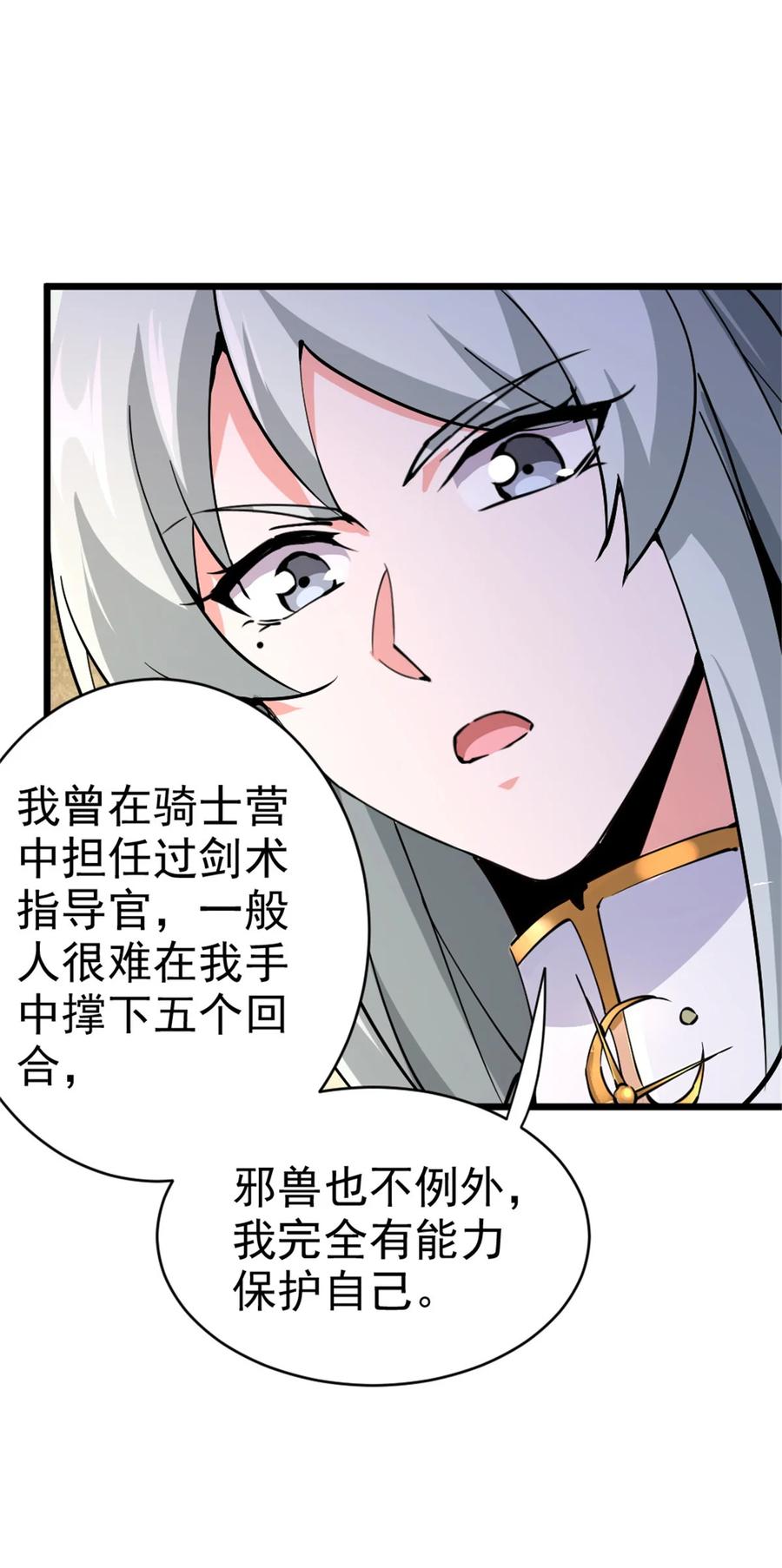 《放开那个女巫》448 捉摸不透的女人 第44页