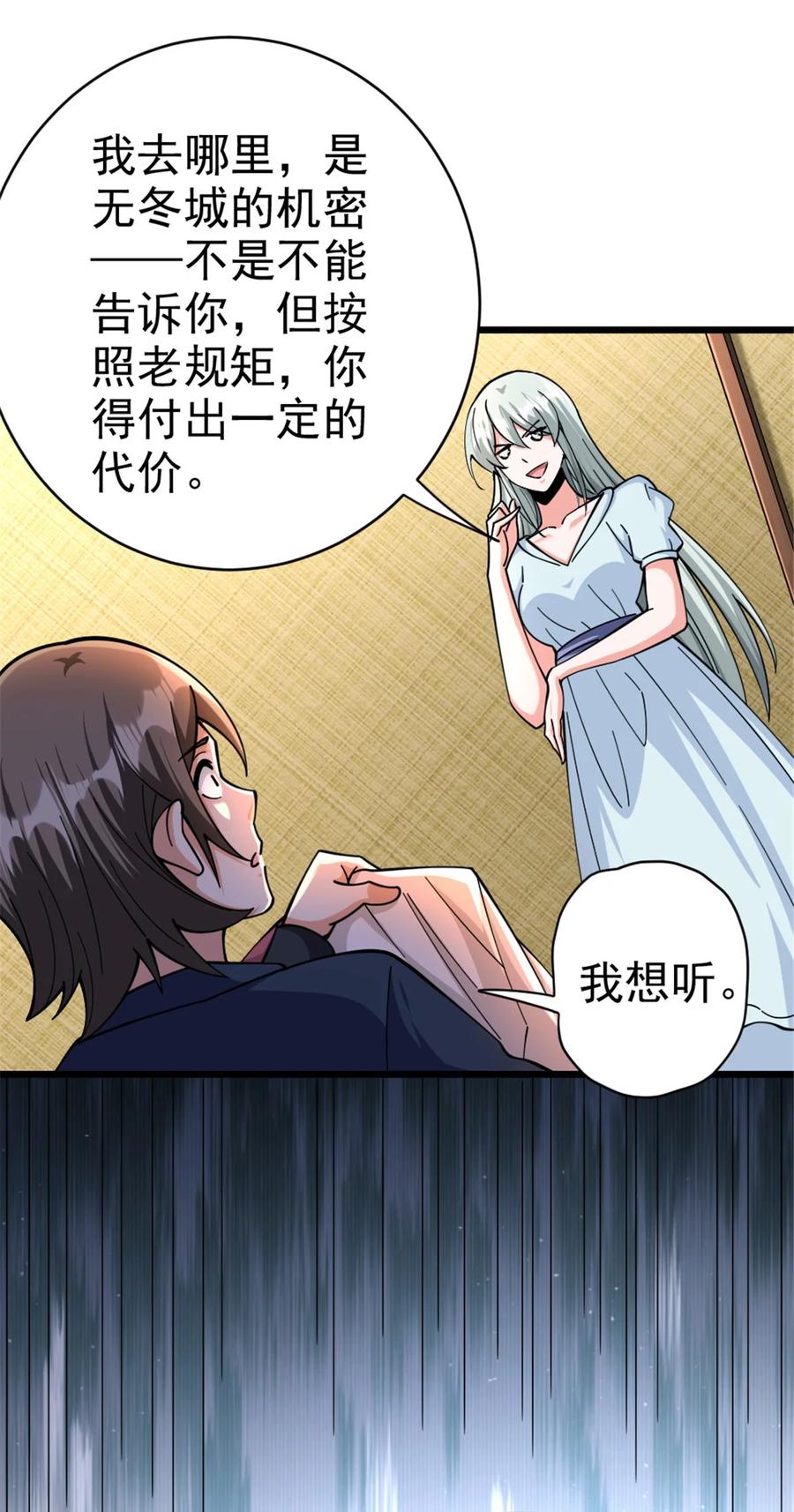 《放开那个女巫》449 穿上它给我看 第26页