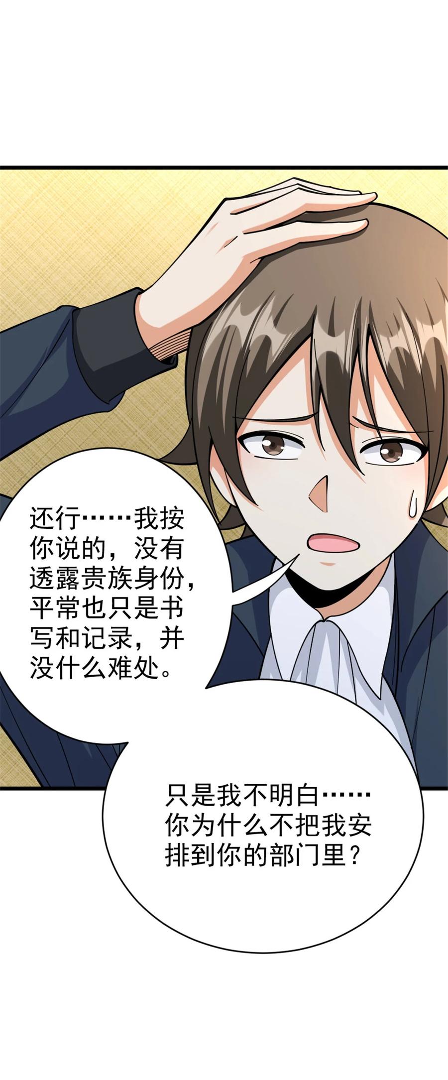 《放开那个女巫》449 穿上它给我看 第15页