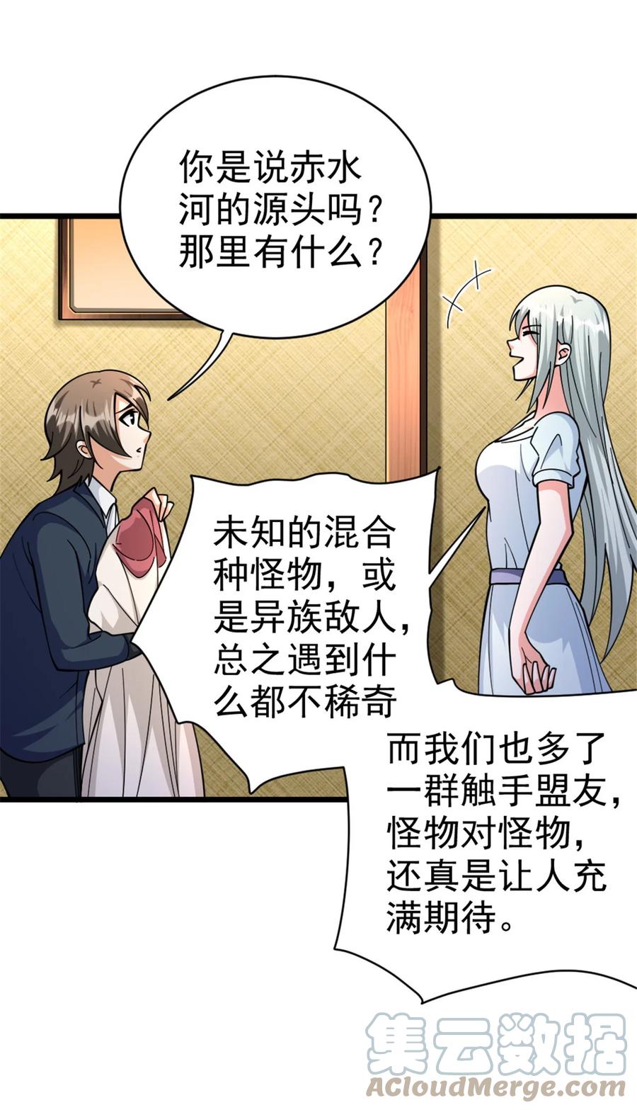 《放开那个女巫》449 穿上它给我看 第28页