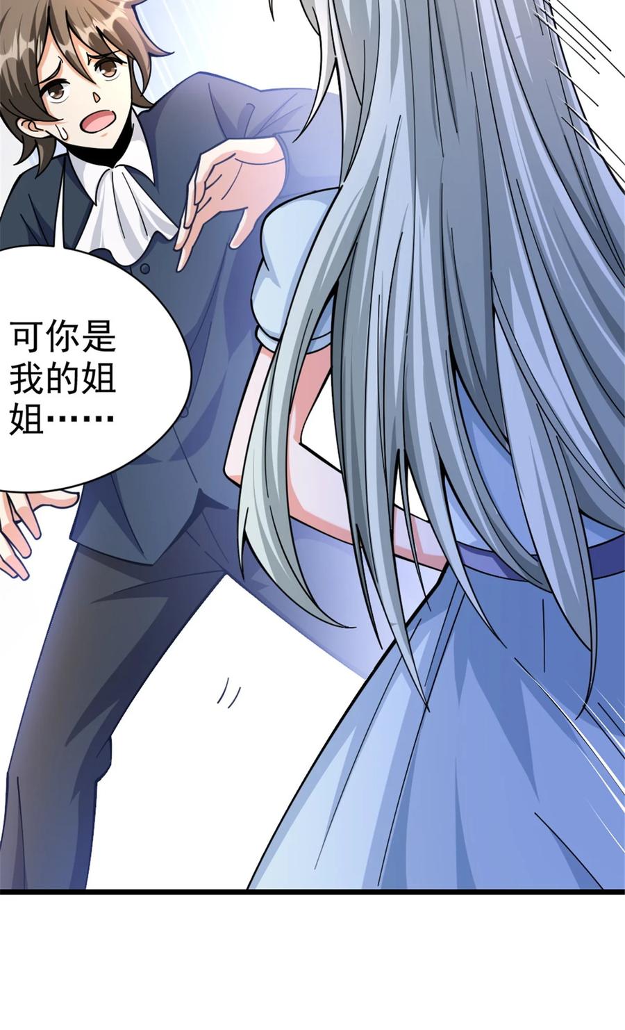 《放开那个女巫》449 穿上它给我看 第11页