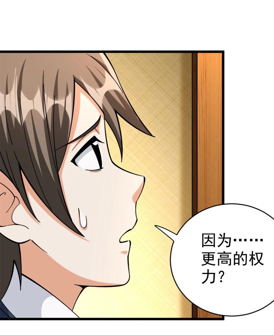 《放开那个女巫》449 穿上它给我看 第33页