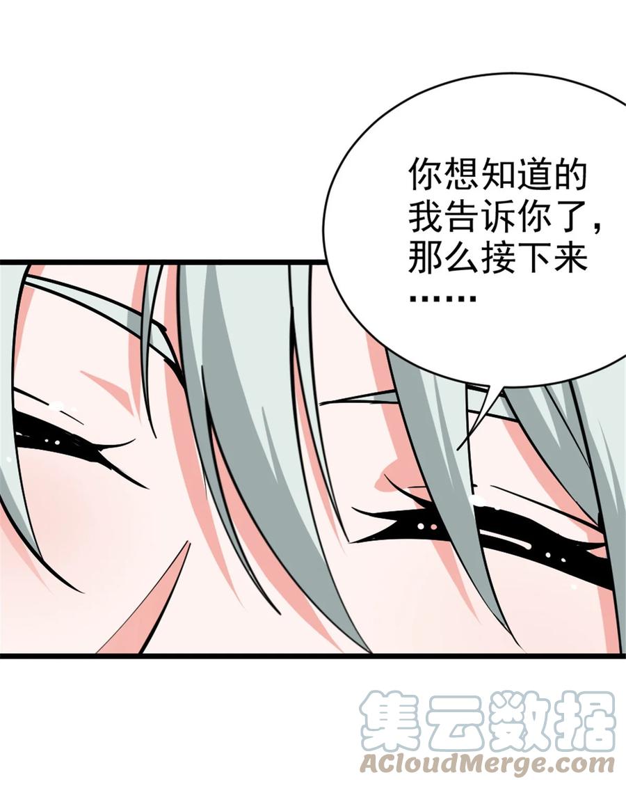 《放开那个女巫》449 穿上它给我看 第37页
