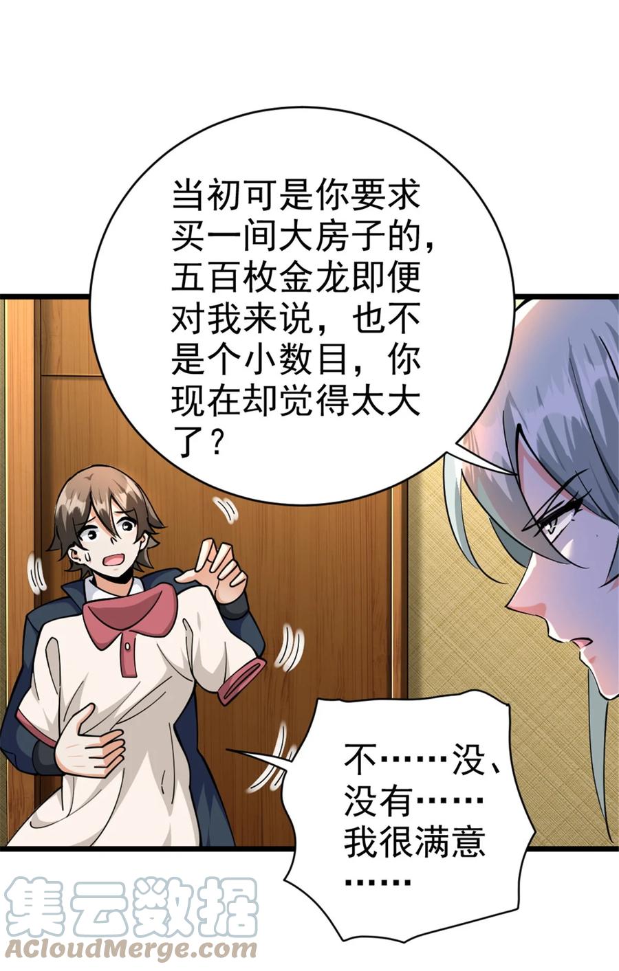 《放开那个女巫》449 穿上它给我看 第25页