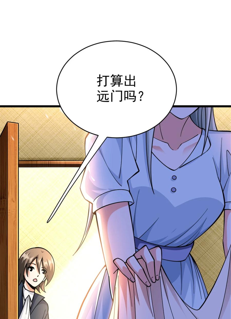《放开那个女巫》449 穿上它给我看 第3页