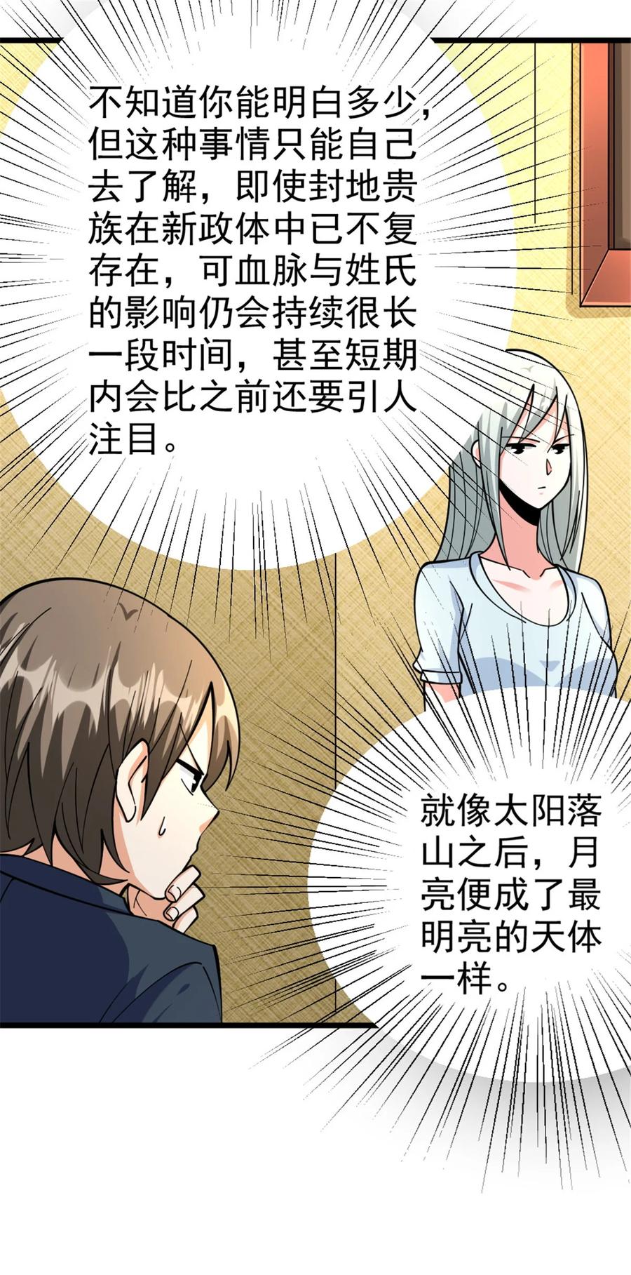 《放开那个女巫》449 穿上它给我看 第20页