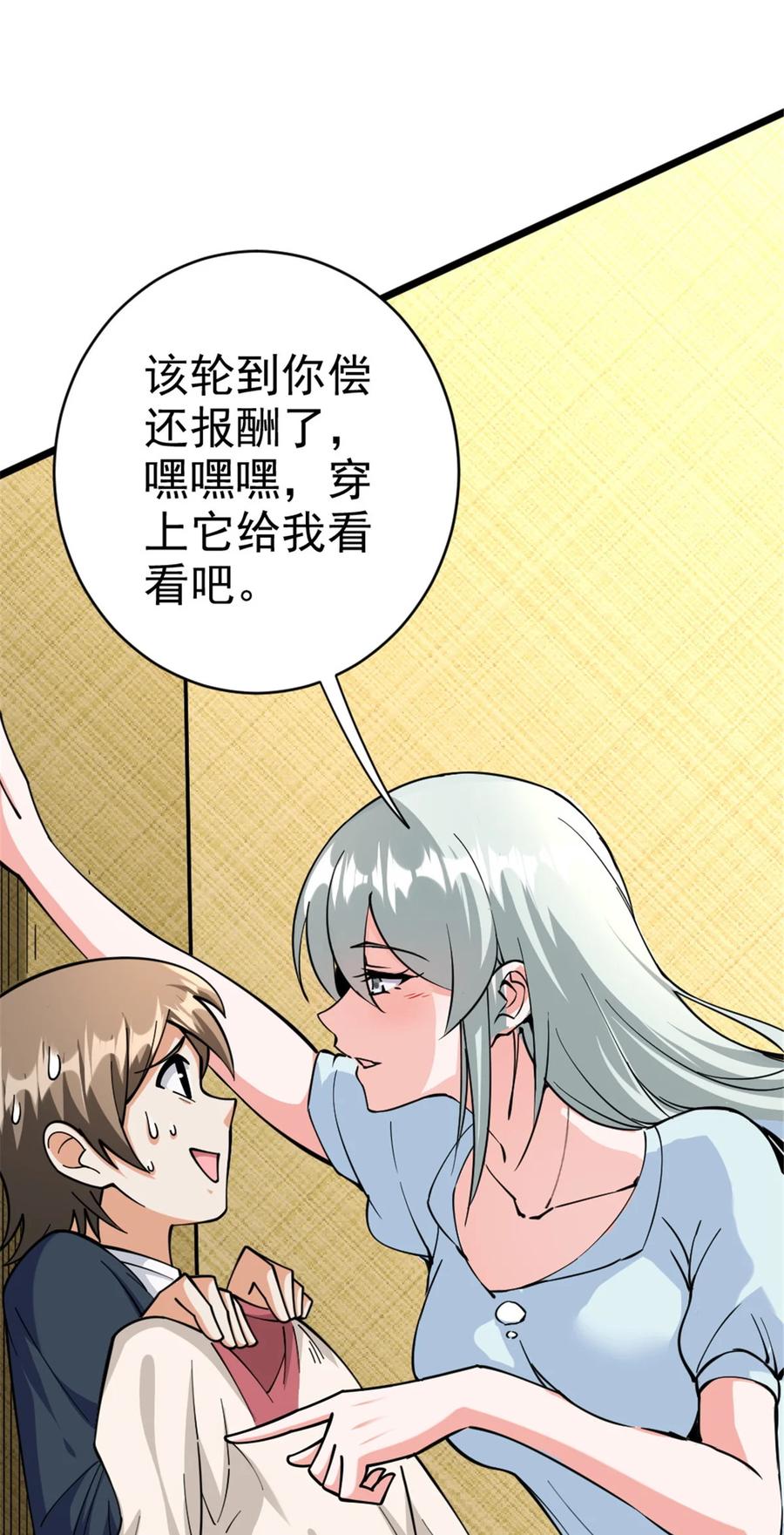 《放开那个女巫》449 穿上它给我看 第38页