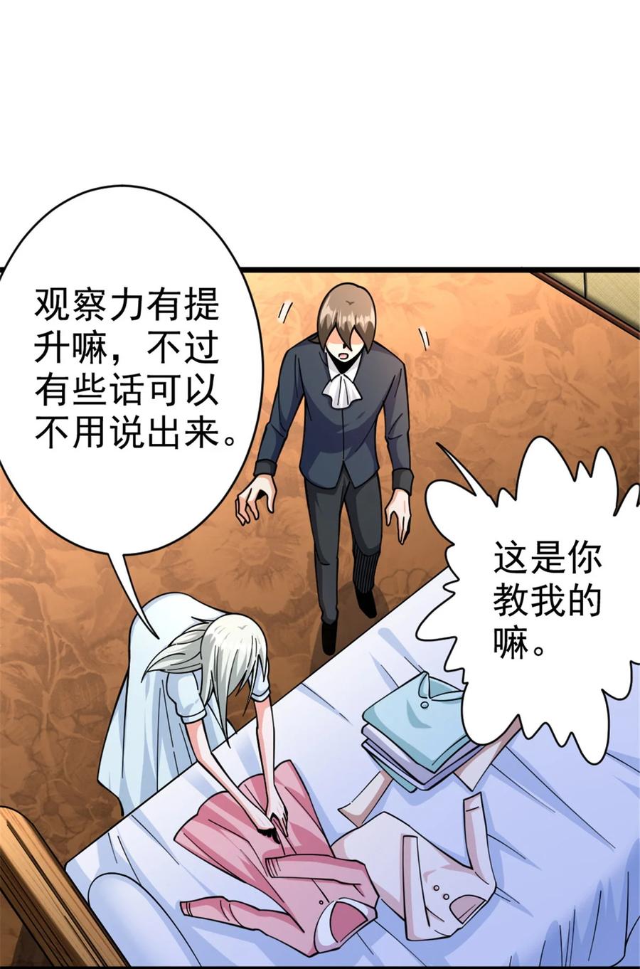 《放开那个女巫》449 穿上它给我看 第9页