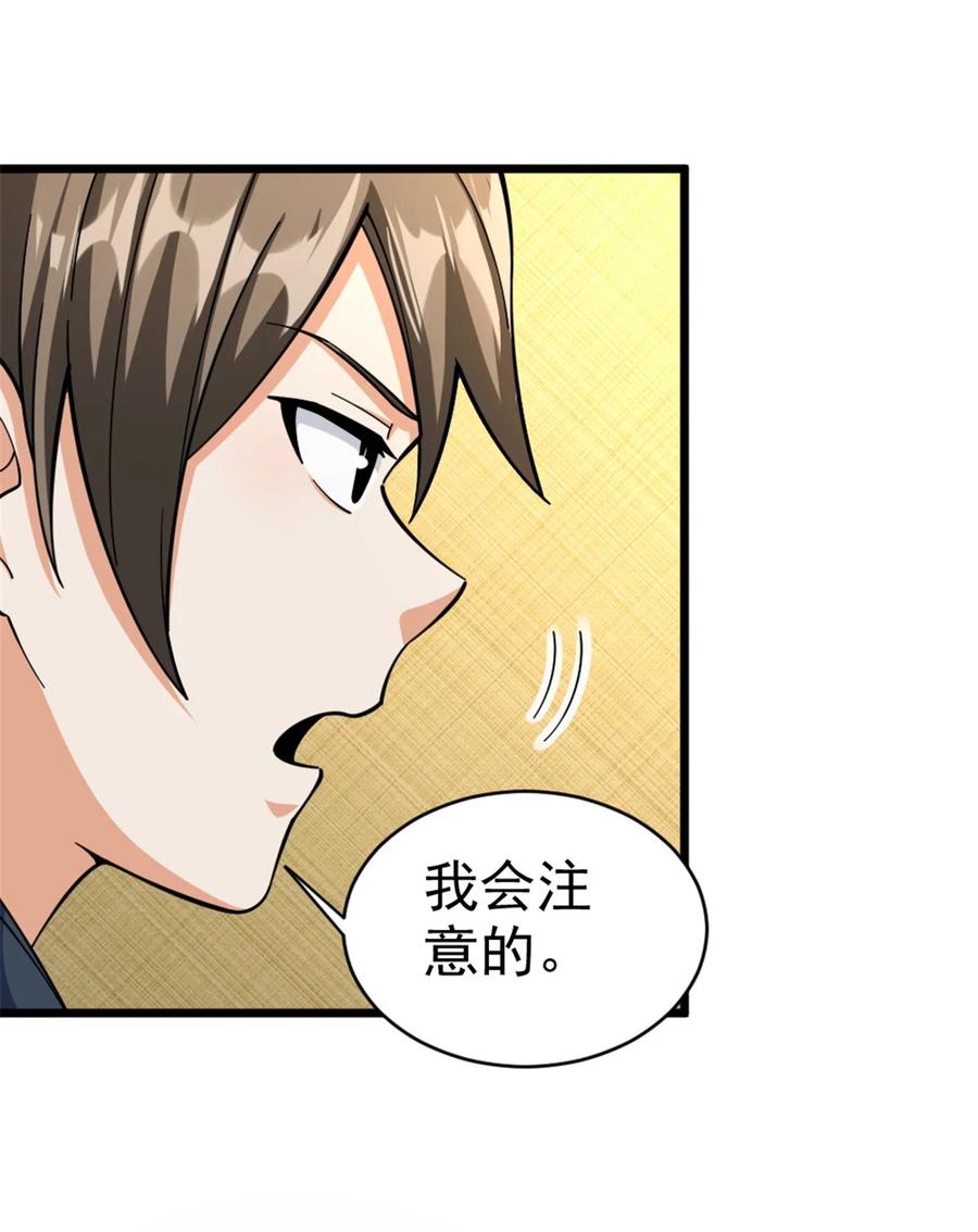 《放开那个女巫》449 穿上它给我看 第21页