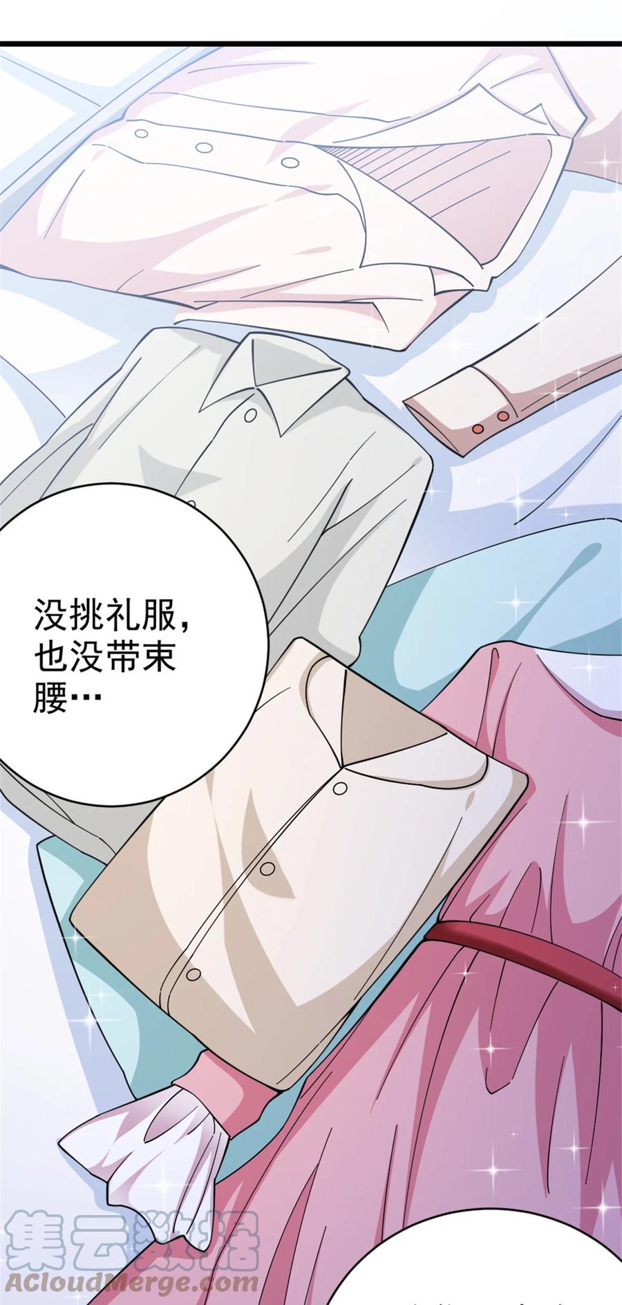 《放开那个女巫》449 穿上它给我看 第7页