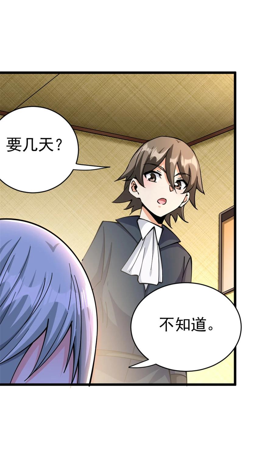 《放开那个女巫》449 穿上它给我看 第6页