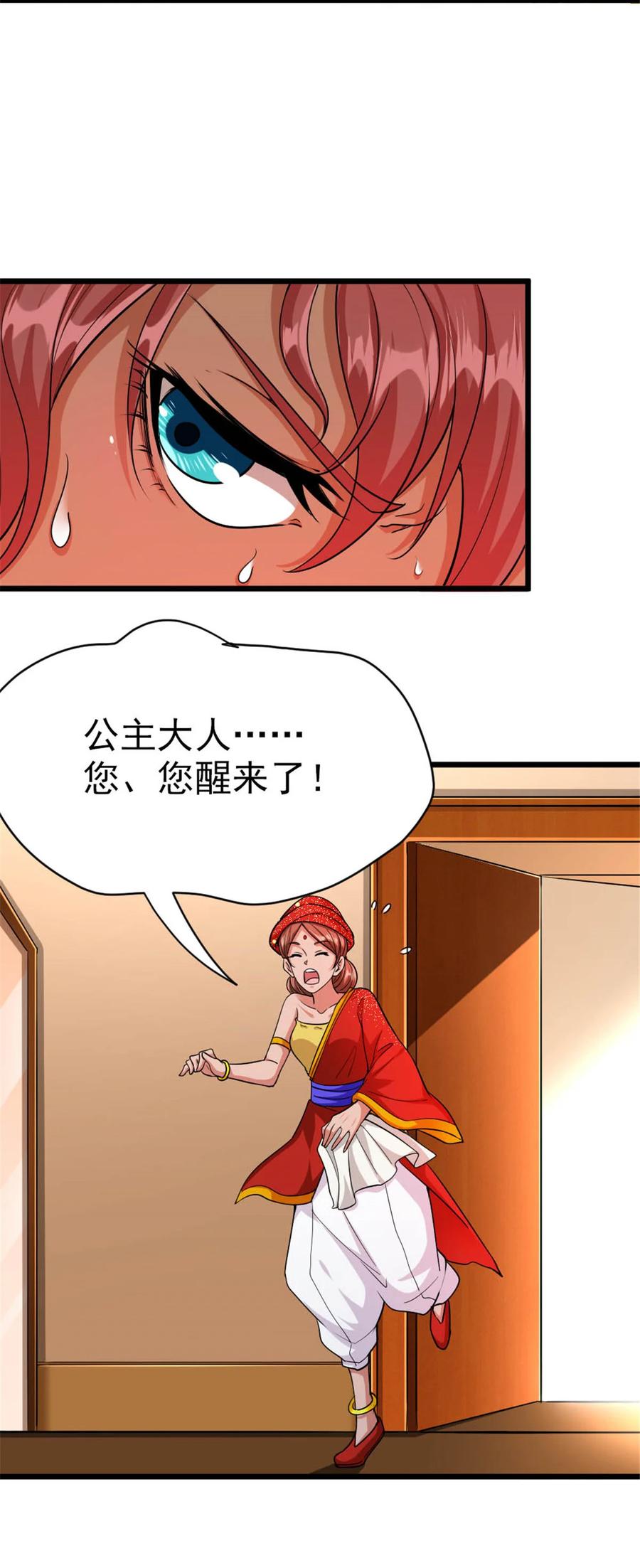 《放开那个女巫》450 苏醒 第32页