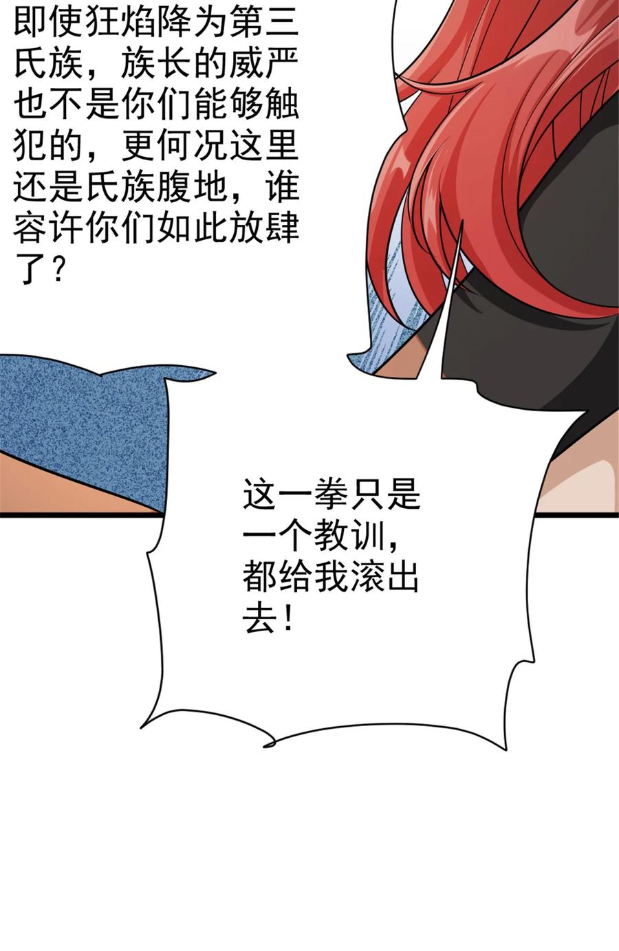 《放开那个女巫》451 告别离开 第42页