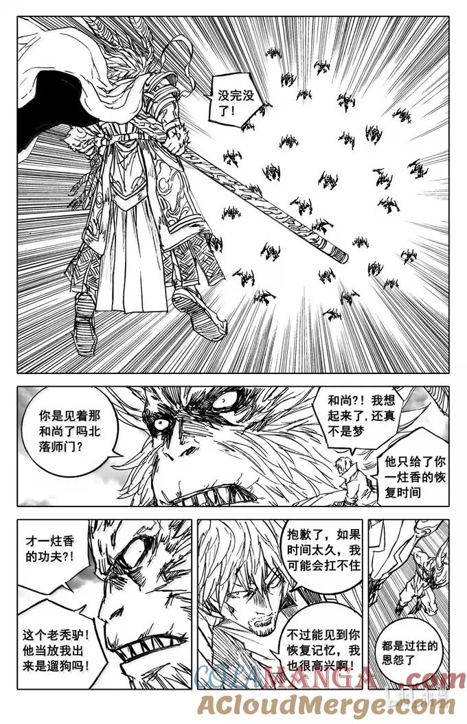 《镇魂街》四三九 大圣 第5页