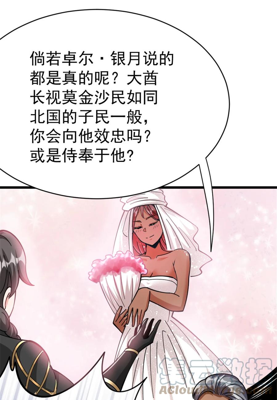放开那个女巫 452 我一刻也不想等 第31页