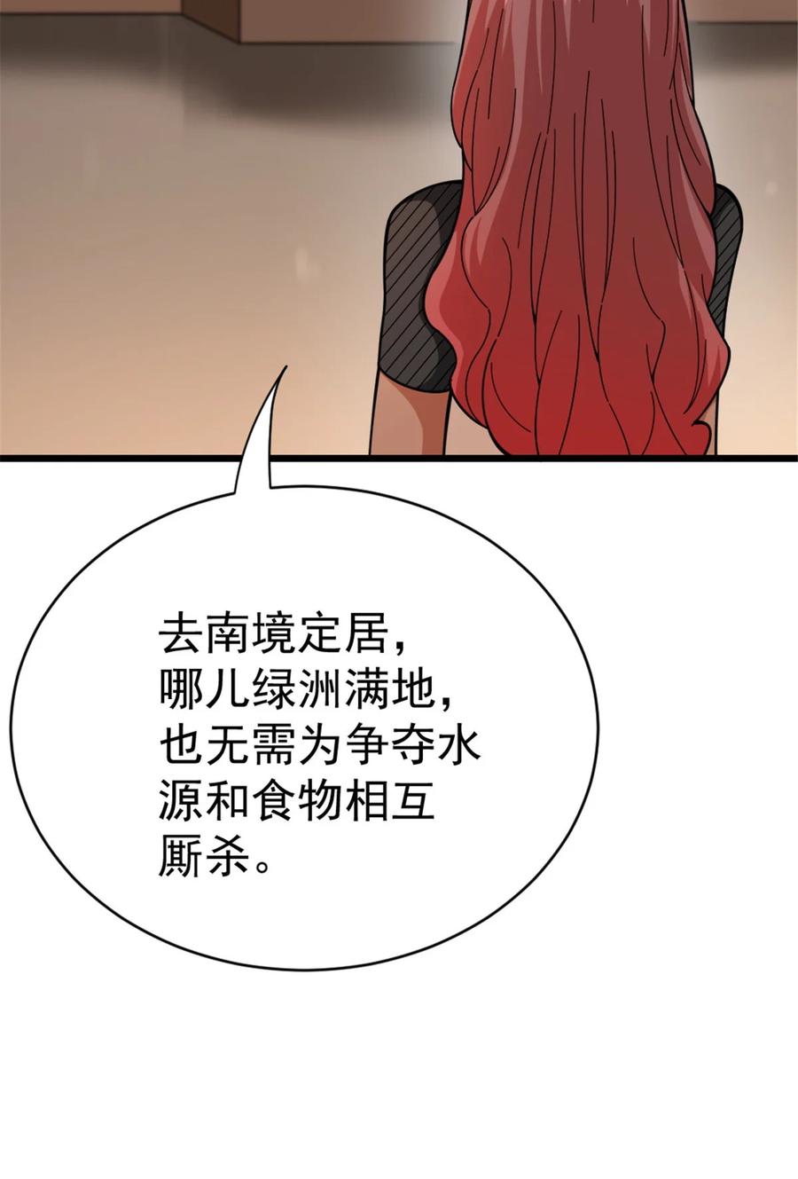 放开那个女巫 452 我一刻也不想等 第12页