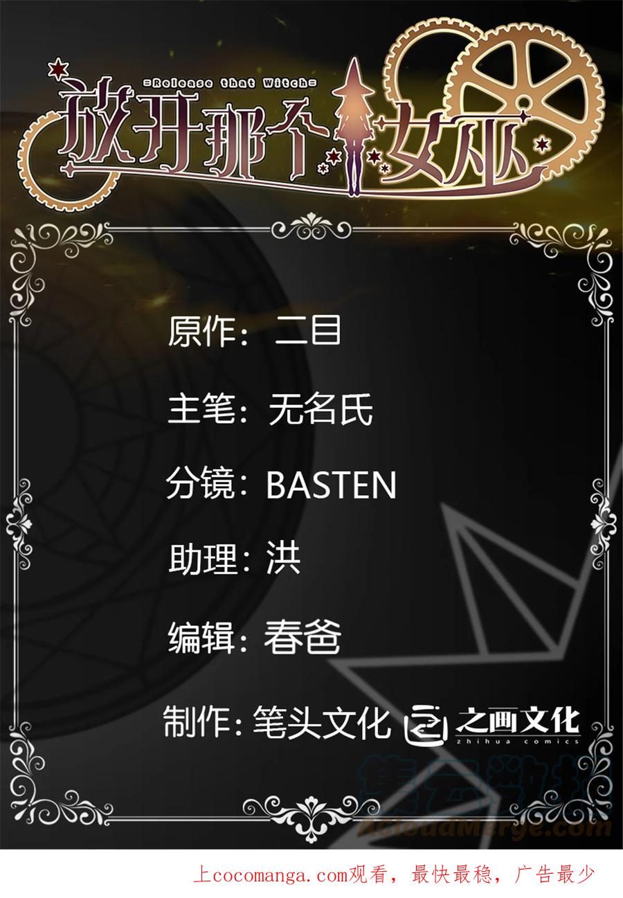 放开那个女巫 452 我一刻也不想等 第1页