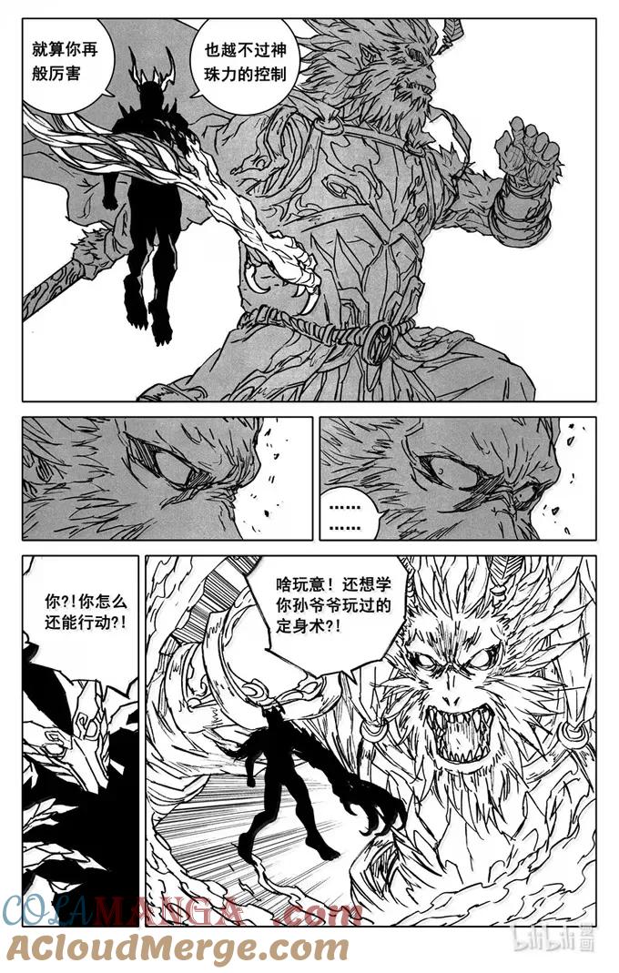 《镇魂街》四三九 大圣 第11页