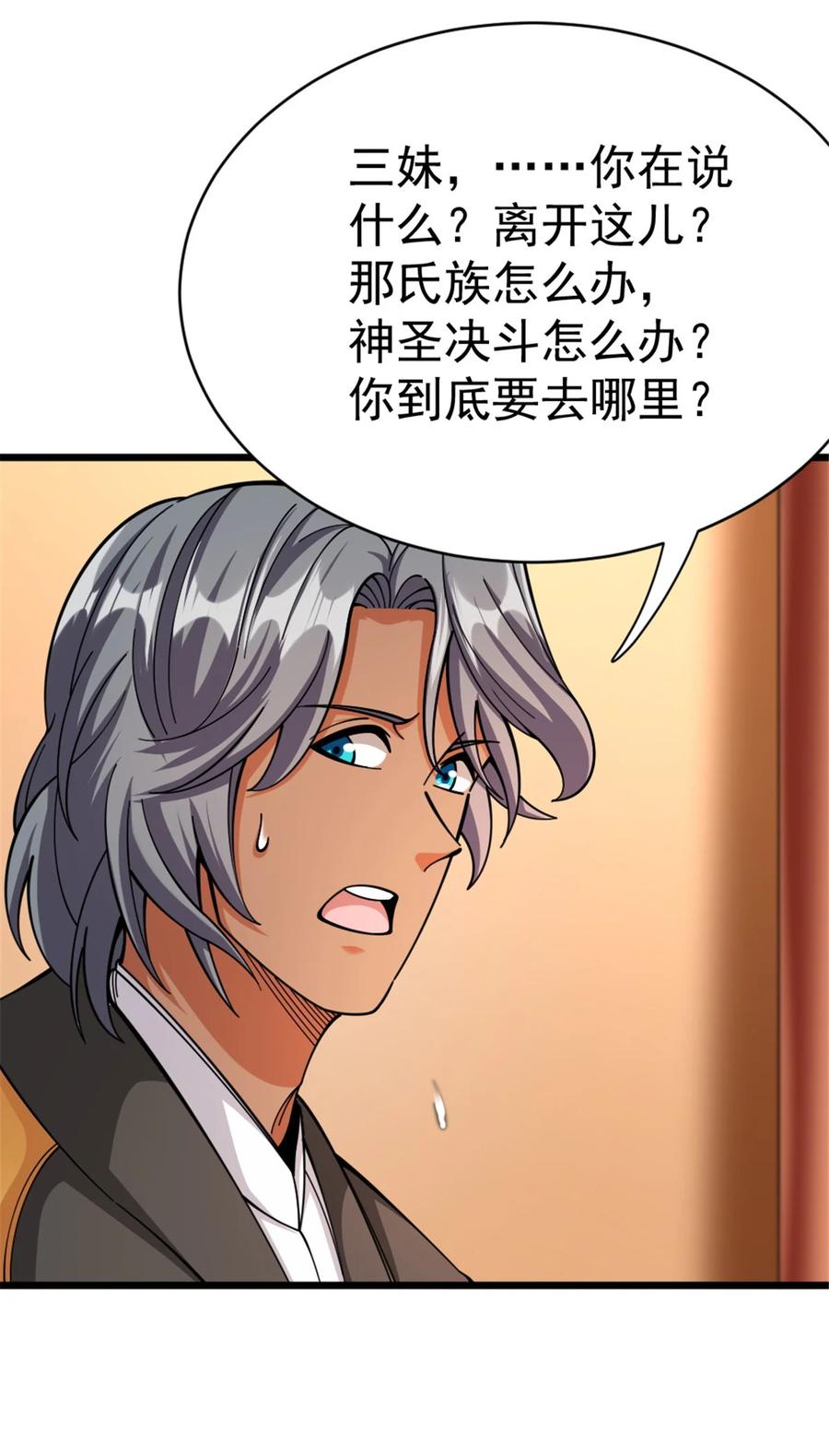 放开那个女巫 452 我一刻也不想等 第3页