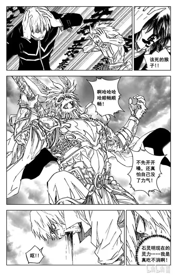 《镇魂街》四三九 大圣 第4页