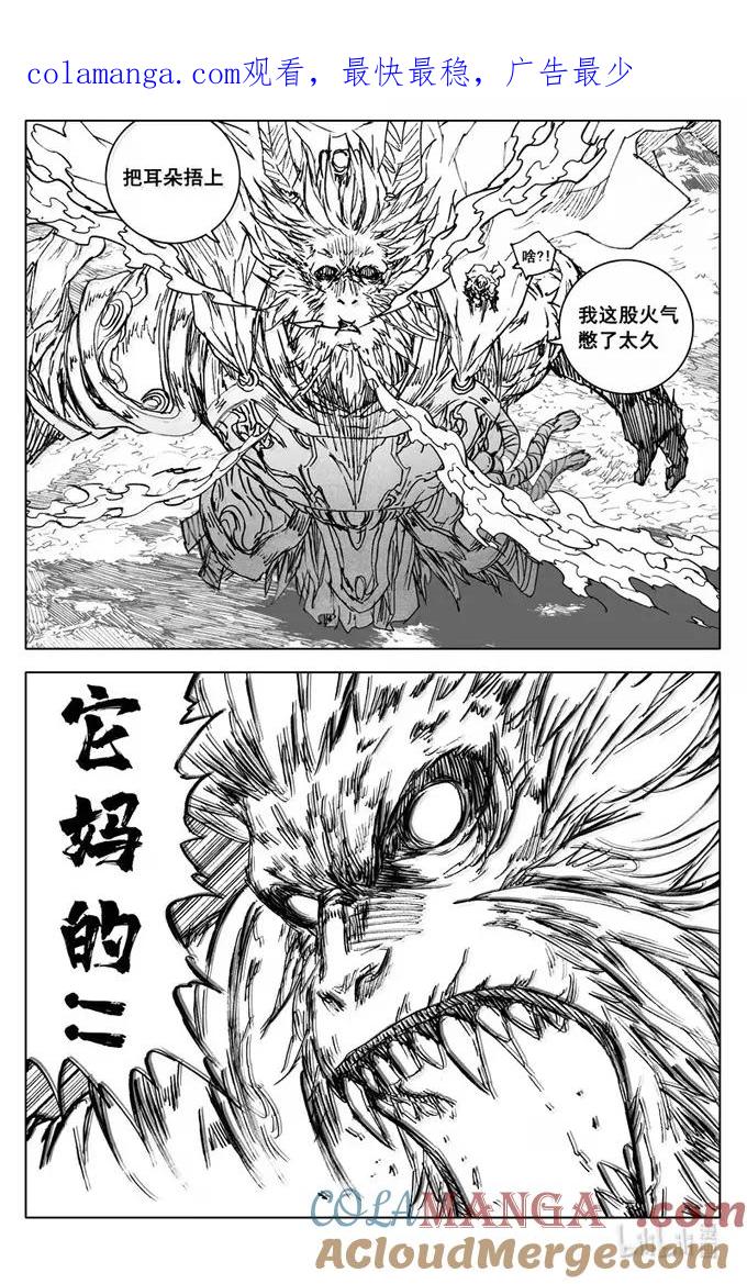 《镇魂街》四三九 大圣 第1页