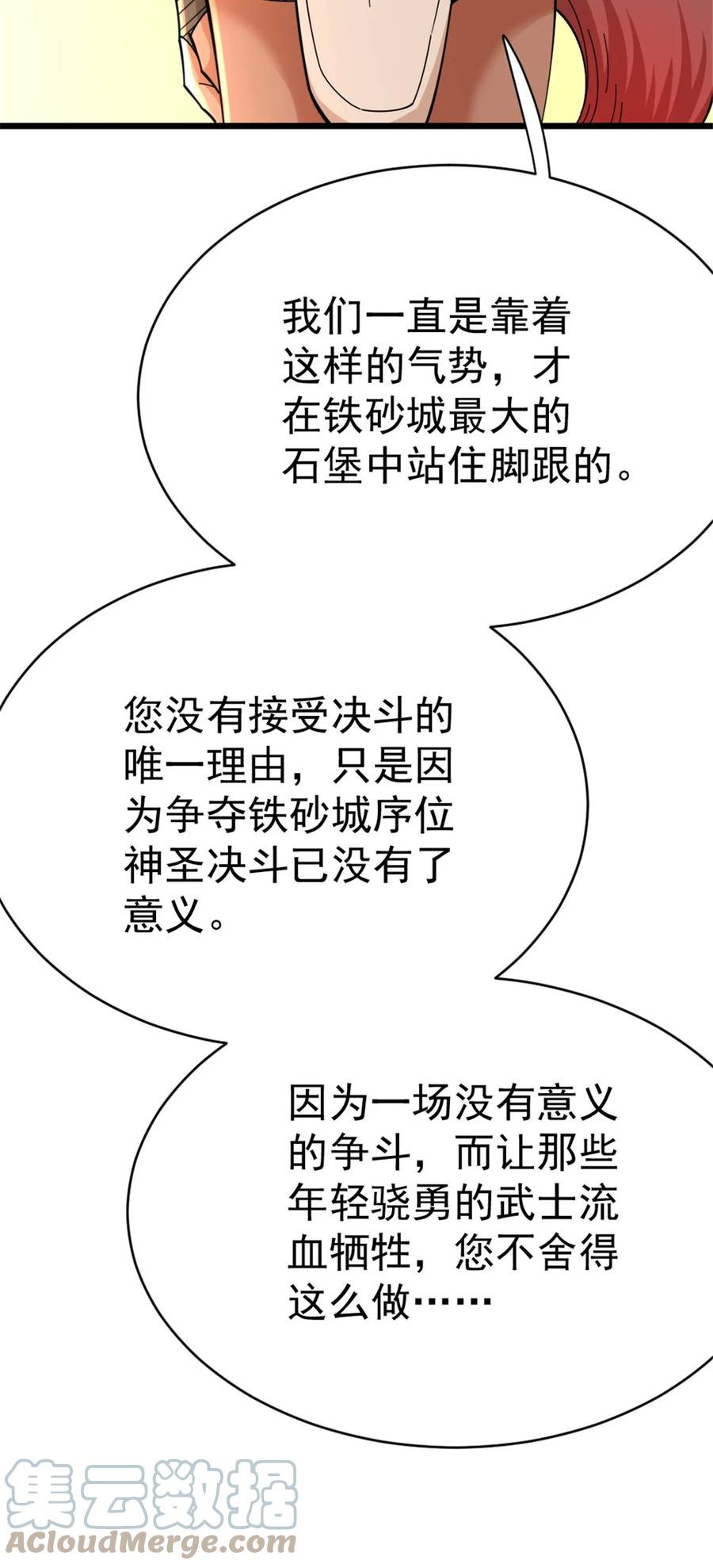 放开那个女巫 452 我一刻也不想等 第16页