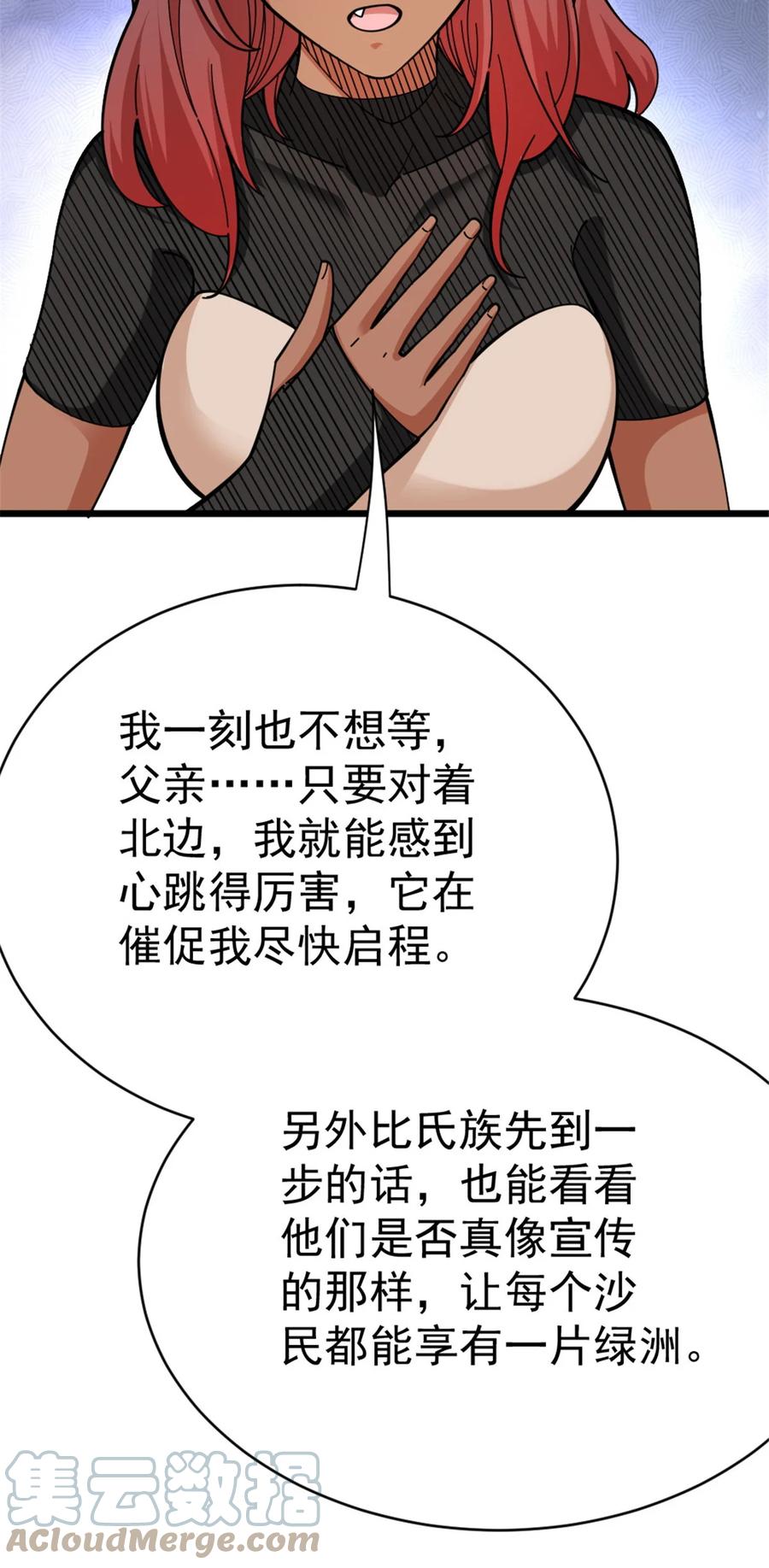 放开那个女巫 452 我一刻也不想等 第28页