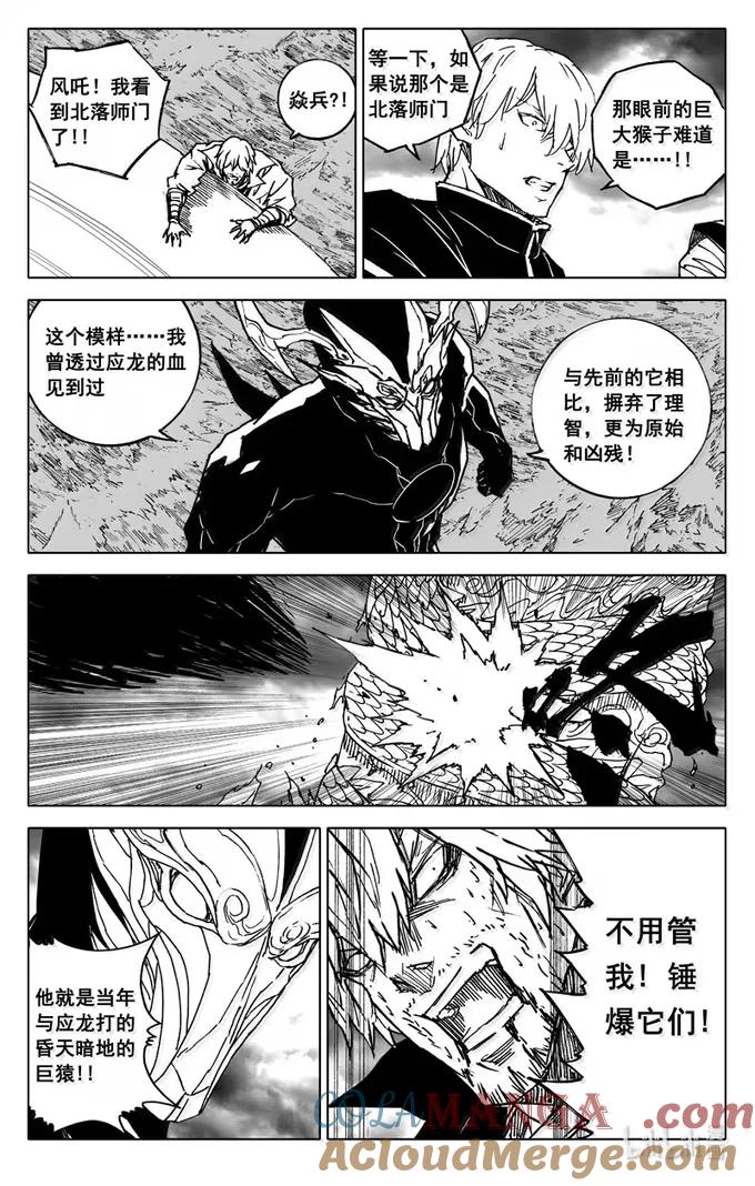 《镇魂街》四三九 大圣 第25页