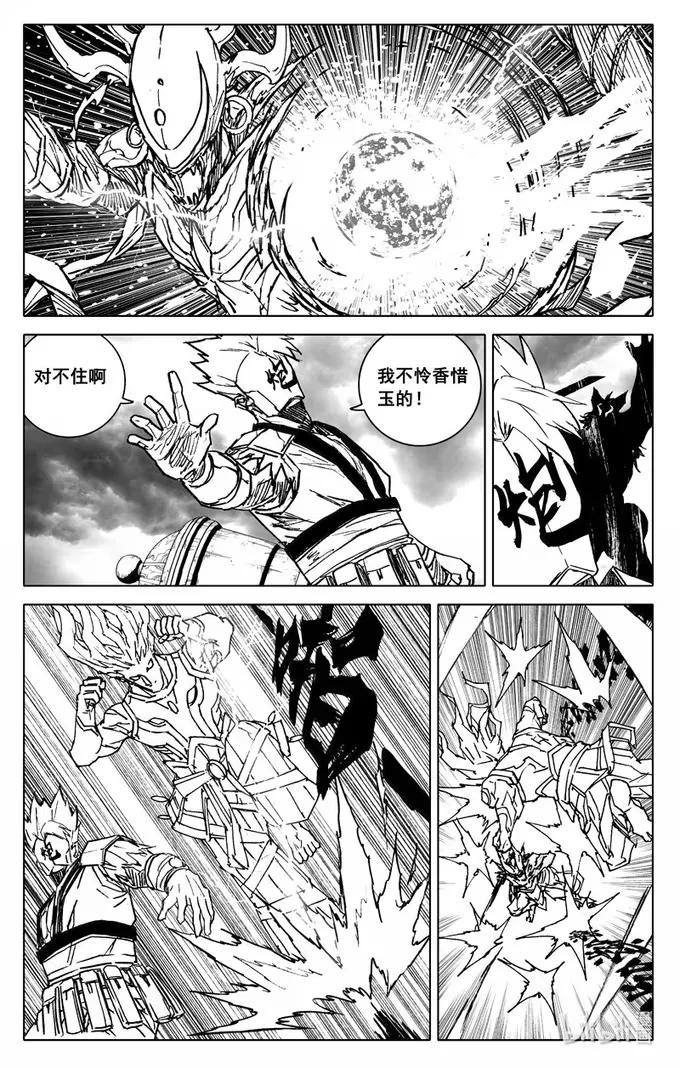 《镇魂街》四三九 大圣 第8页