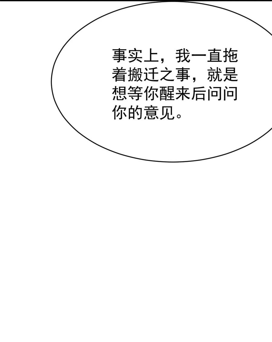 放开那个女巫 452 我一刻也不想等 第20页