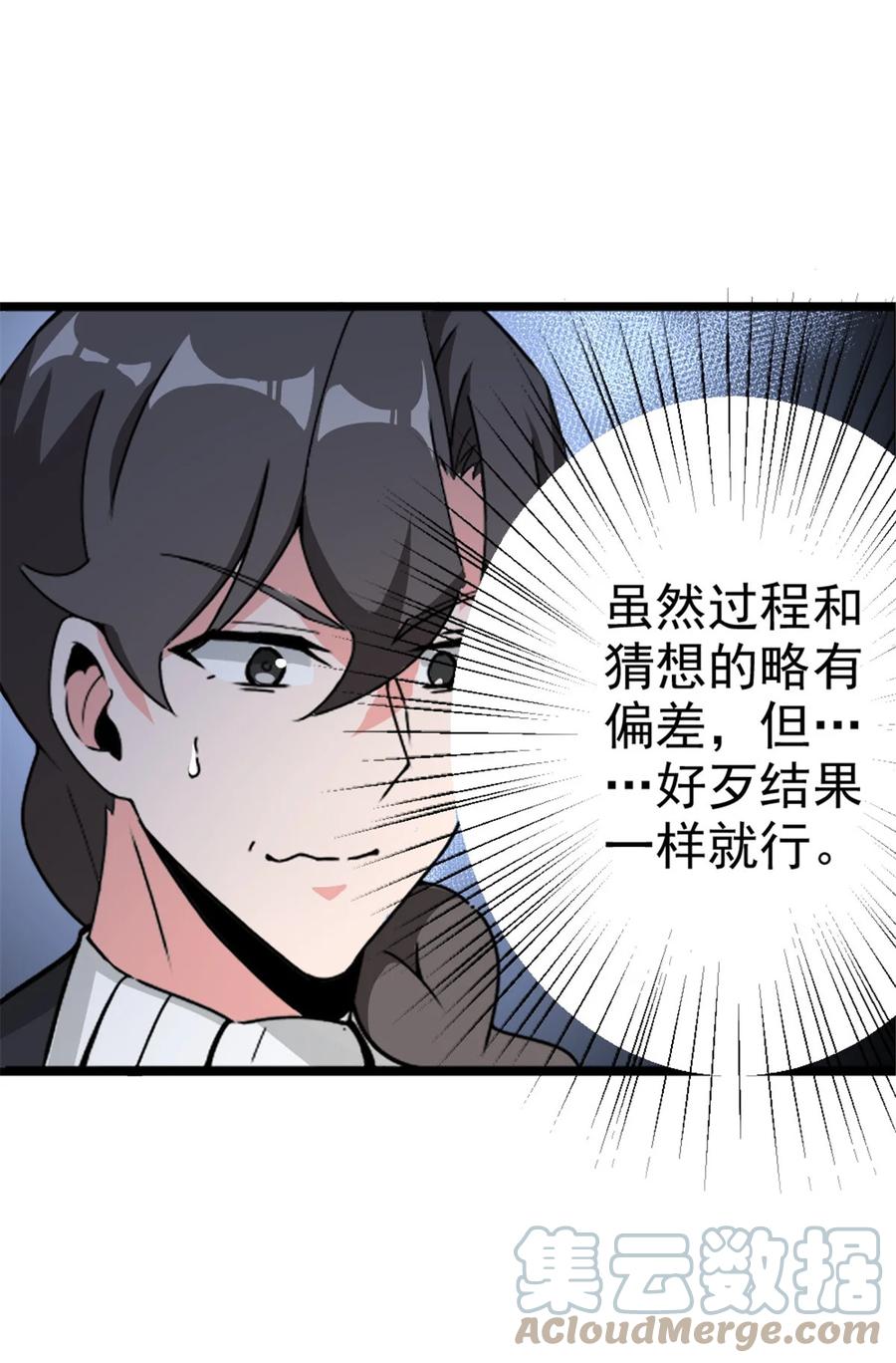 放开那个女巫 454 你也进来了 第25页