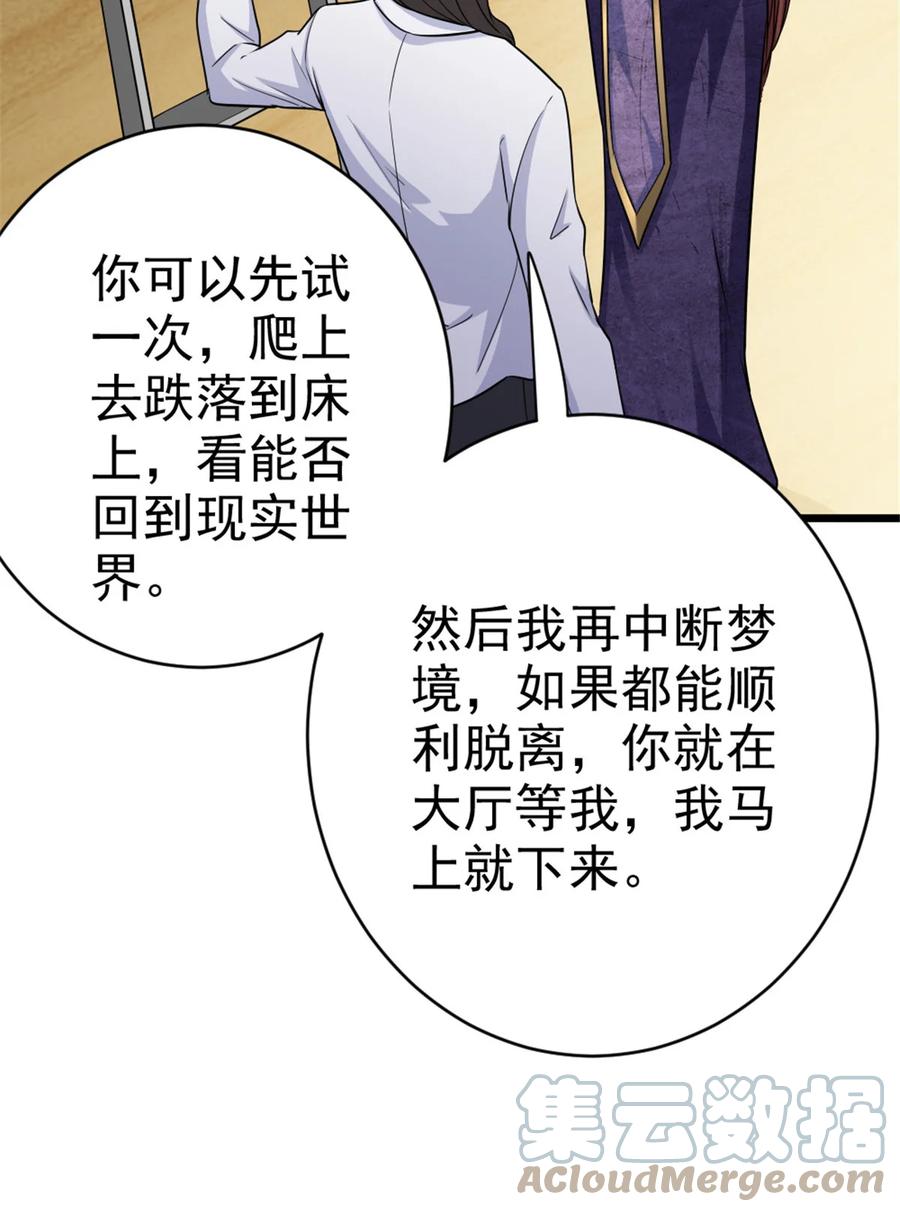 放开那个女巫 454 你也进来了 第37页