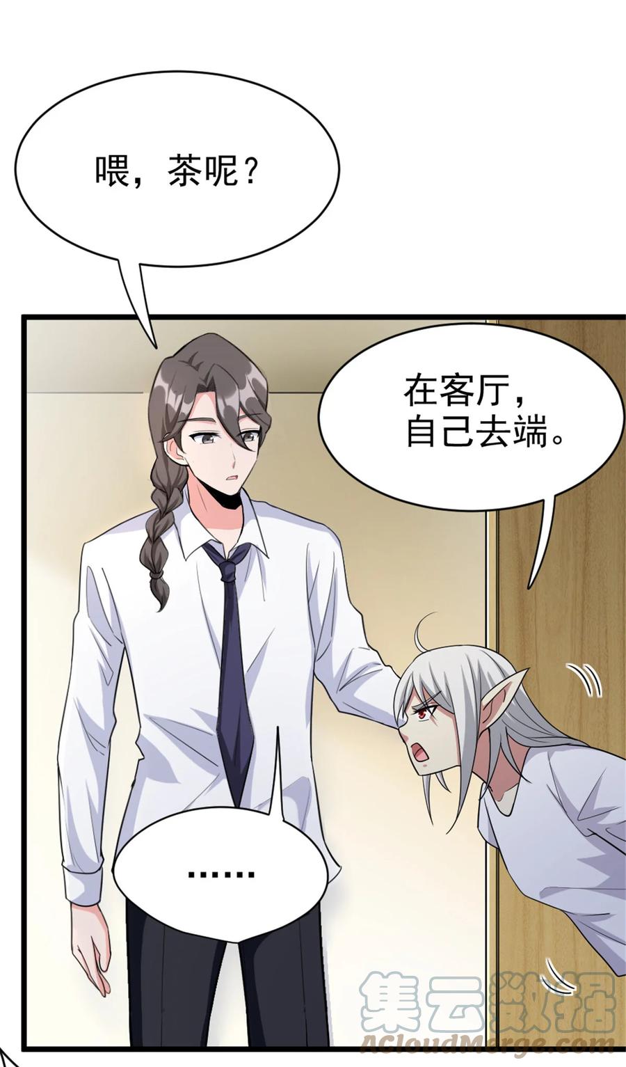 放开那个女巫 455 不要发出奇怪的声音 第19页