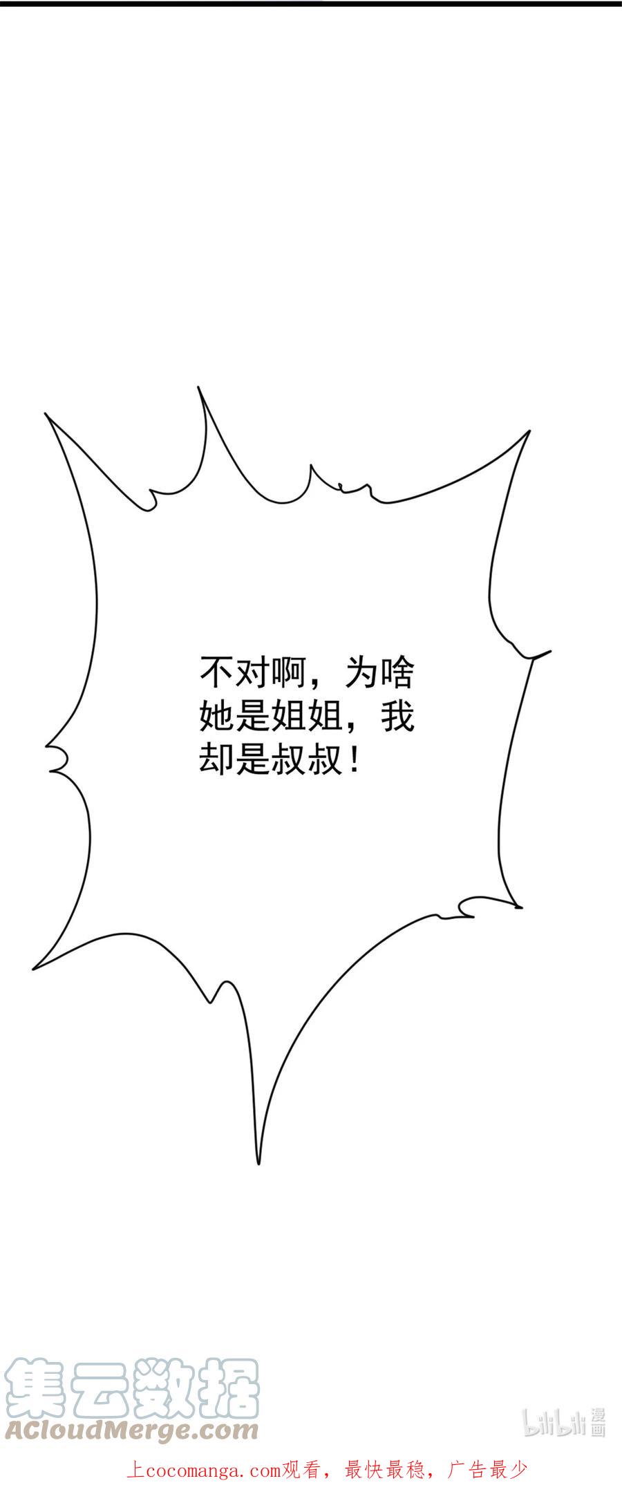 放开那个女巫 455 不要发出奇怪的声音 第52页