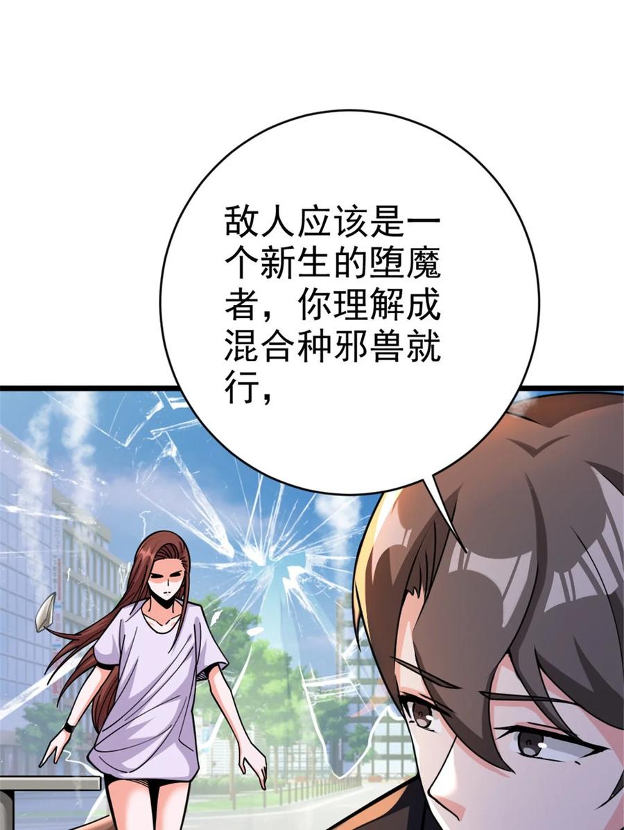 《放开那个女巫》456 堕魔者来袭 第36页