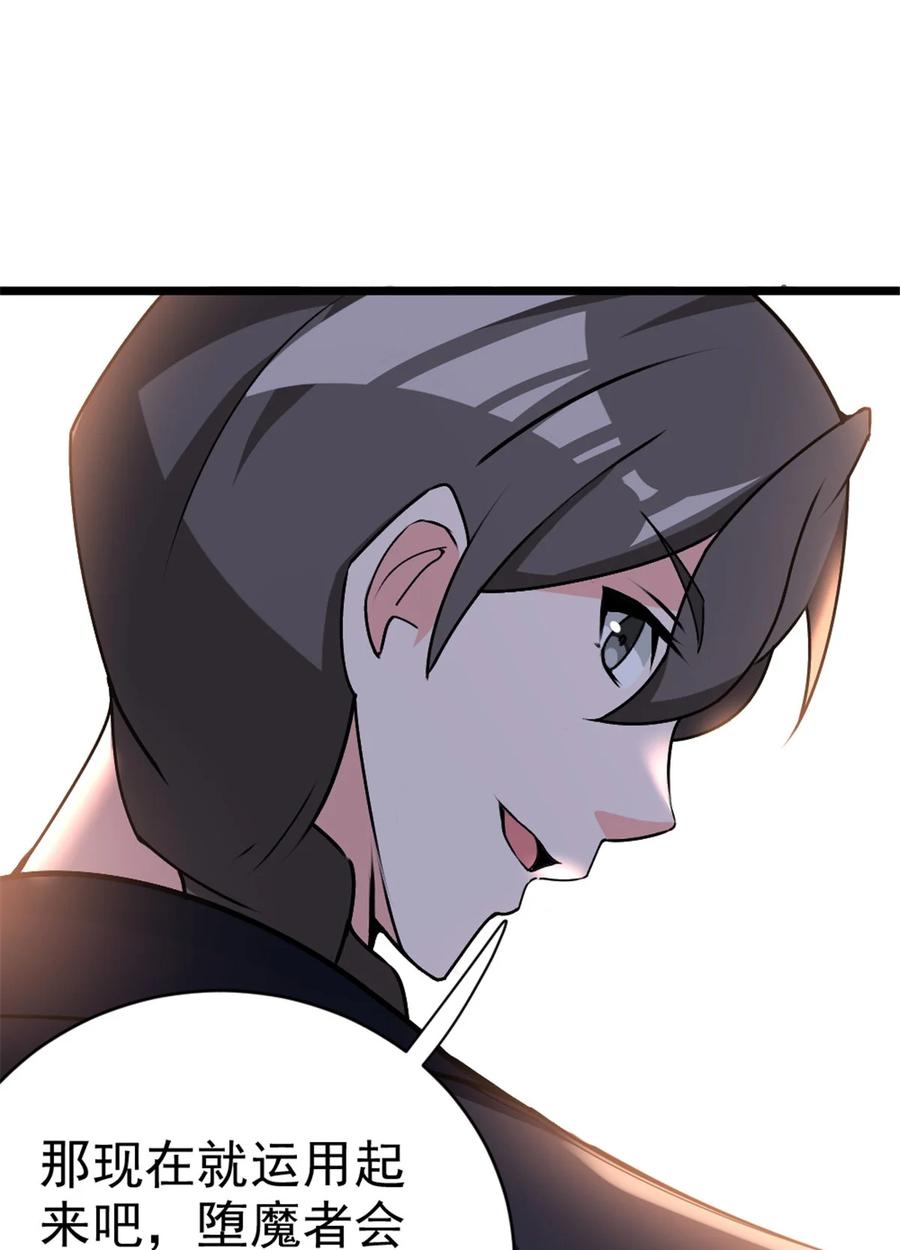 《放开那个女巫》456 堕魔者来袭 第45页