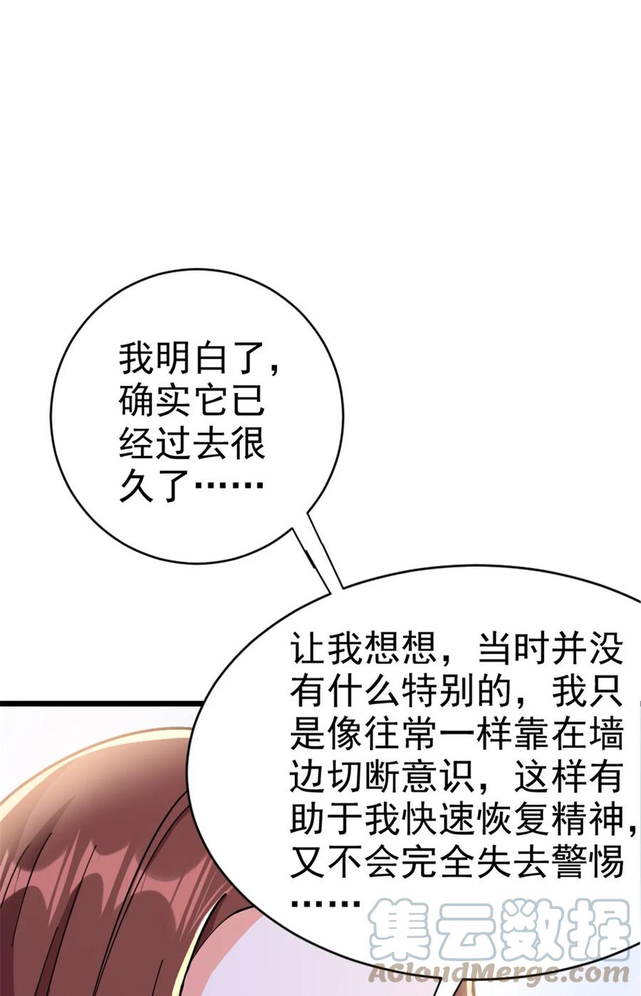 《放开那个女巫》456 堕魔者来袭 第7页