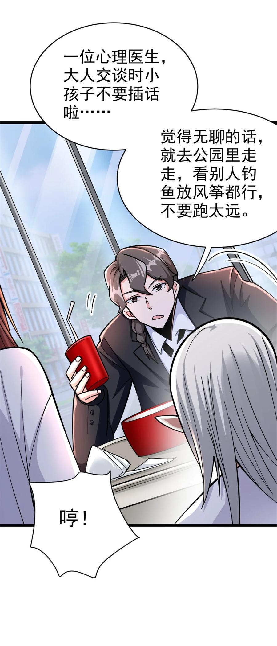 《放开那个女巫》456 堕魔者来袭 第11页