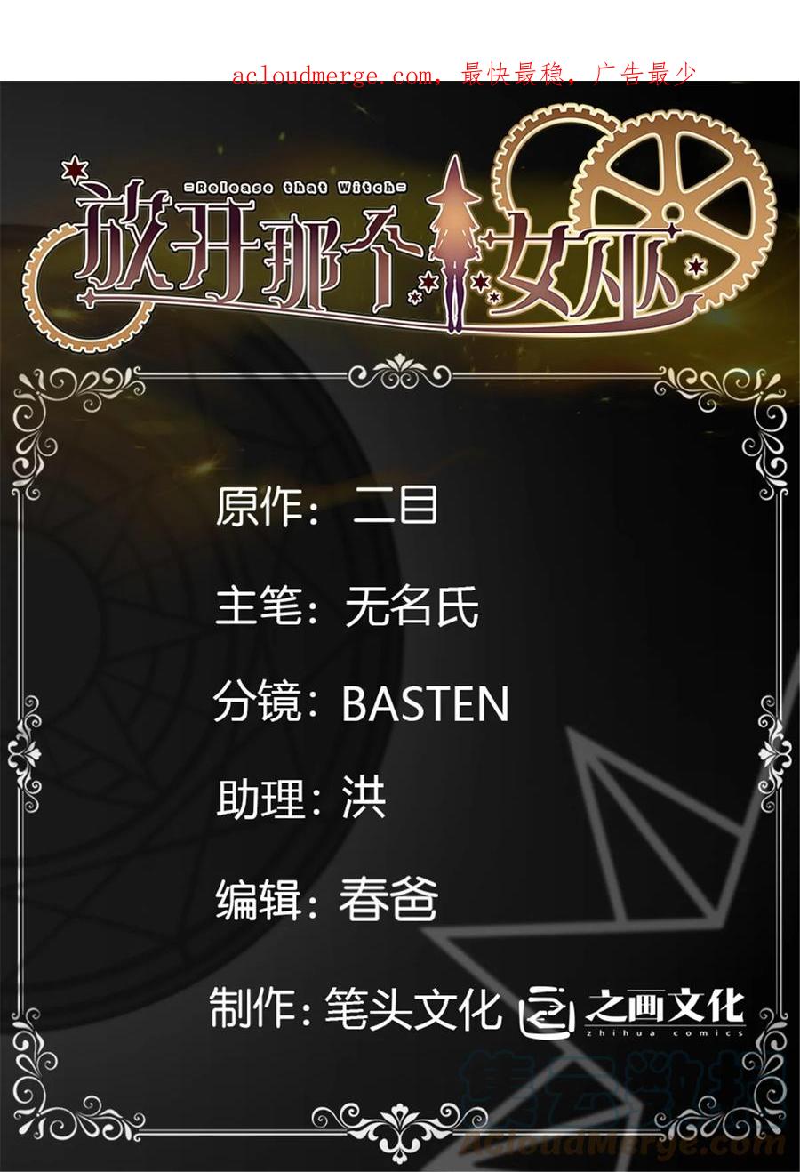 《放开那个女巫》456 堕魔者来袭 第1页