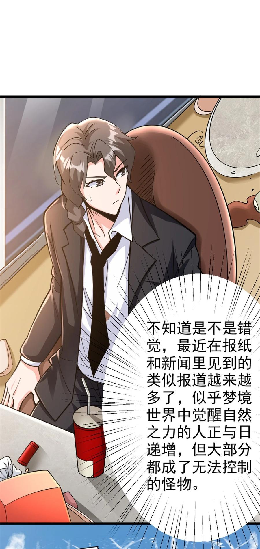 《放开那个女巫》456 堕魔者来袭 第33页