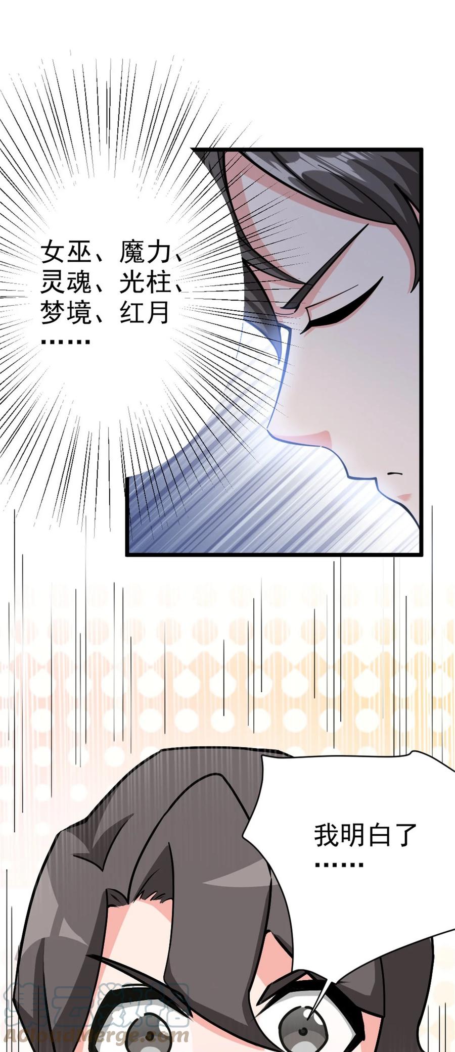 《放开那个女巫》456 堕魔者来袭 第25页
