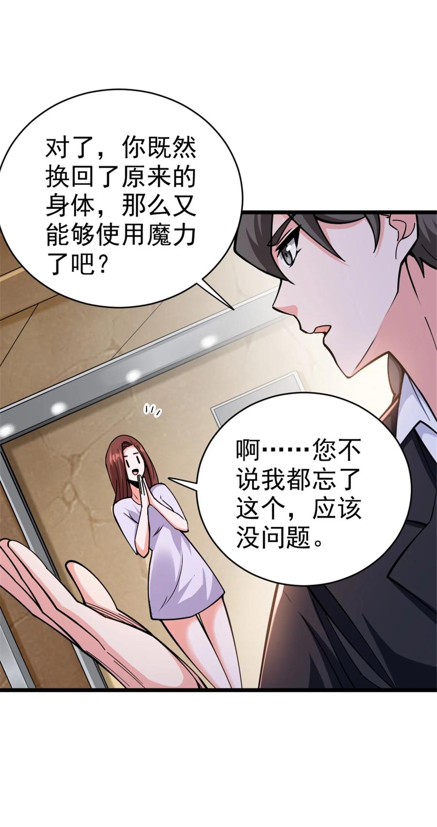 《放开那个女巫》456 堕魔者来袭 第44页