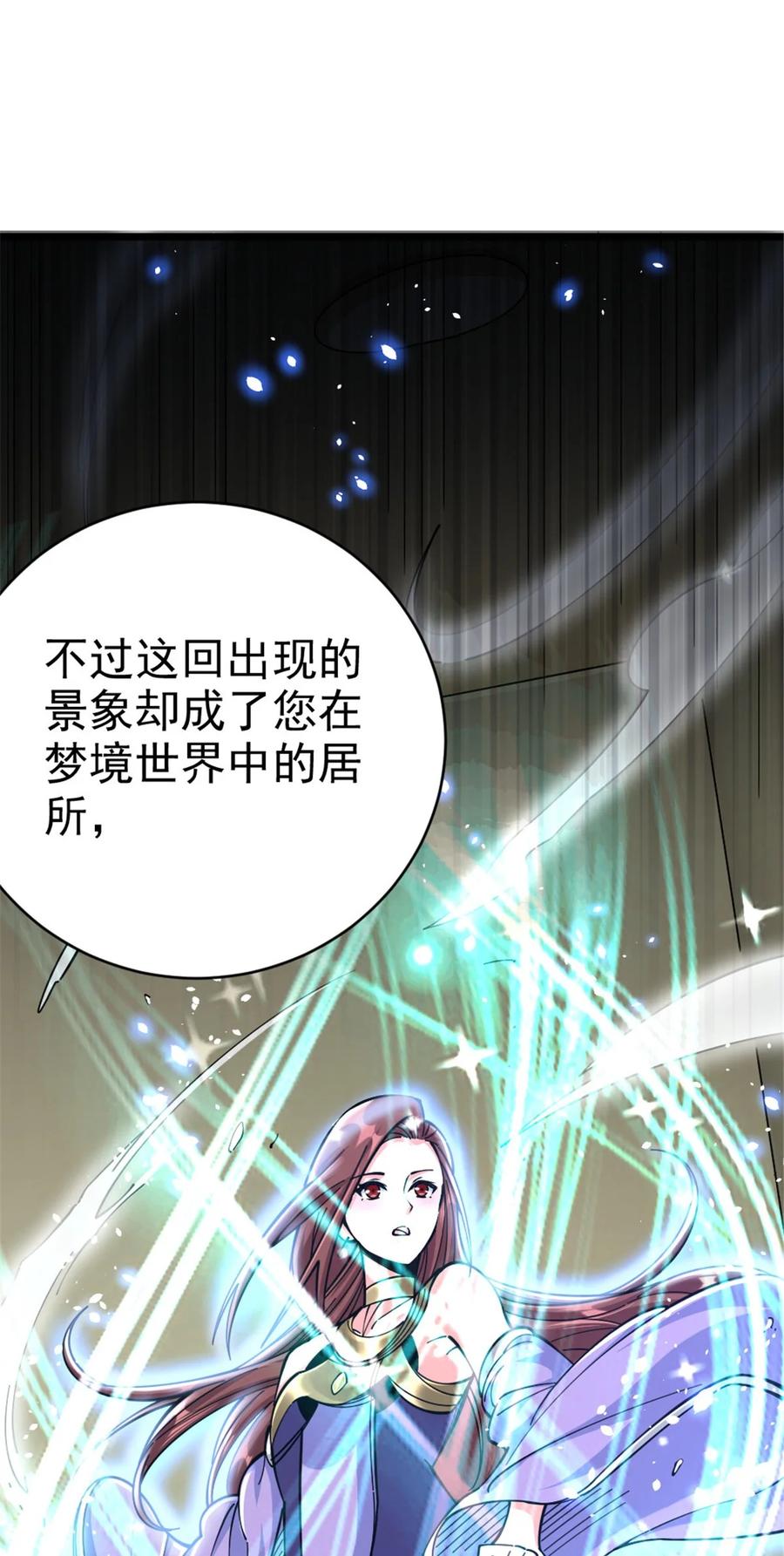 《放开那个女巫》456 堕魔者来袭 第18页